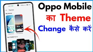 Oppo Me Theme Kaise Change Kare | How To Change Theme In Oppo Mobile screenshot 5