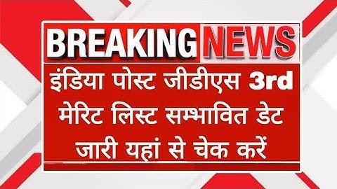 GDS Result 2024 | GDS Result 2024 Kaise Dekhe | How to Check India Post GDS Result | Bihar UP MP JK