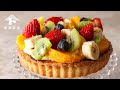 まるで宝石箱♪ 基本のフルーツタルト / お菓子のレシピ