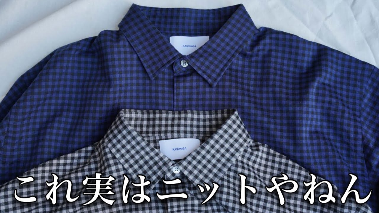 ニット】唯一無二のシャツ【KANEMASA】 - YouTube