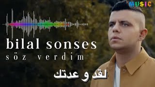 اغنية لقد وعدتك (لقد وعدت) - بلال سونسيس - مترجمة - Bilal Sonses - Soz Vardim