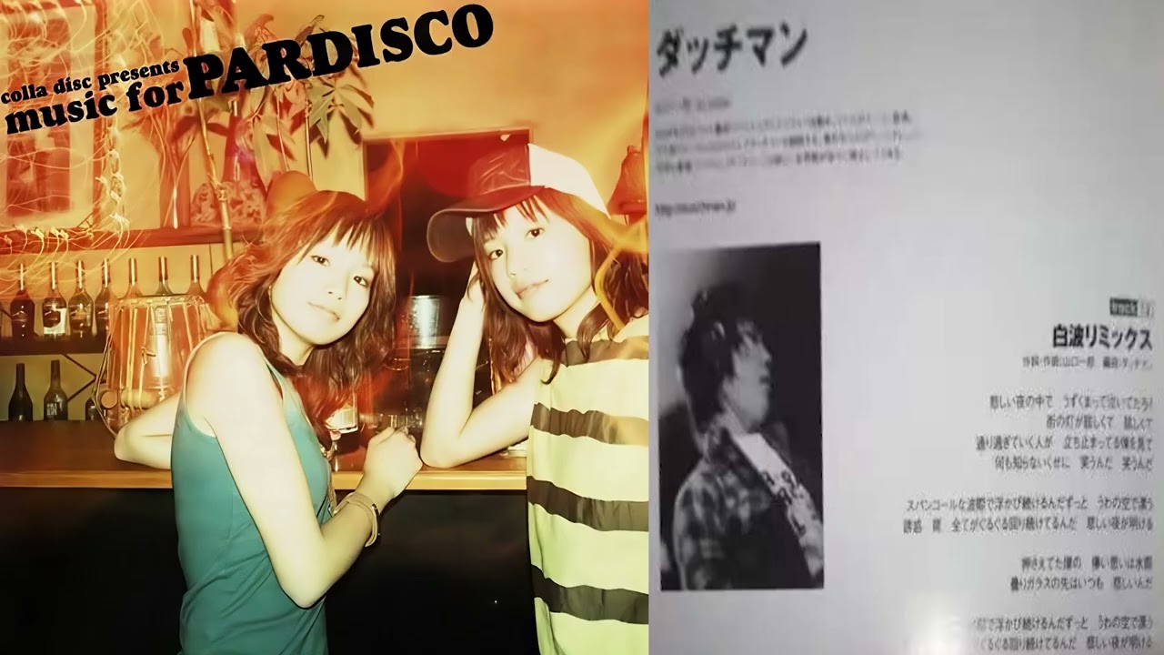 ダッチマン＆初期サカナクション音源リンク集｜印度孔雀の雑記