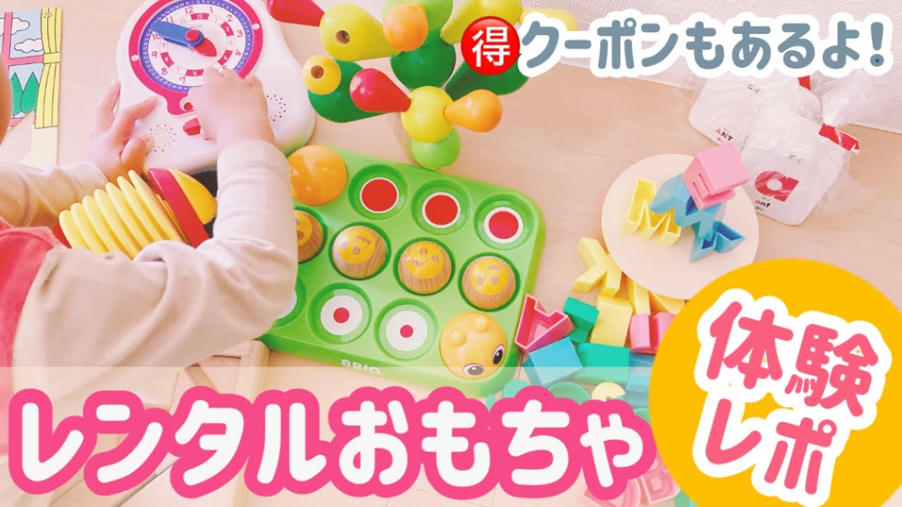 最安クーポンあり】レンタルおもちゃ「And TOYBOX」｜転勤族・兄弟利用 