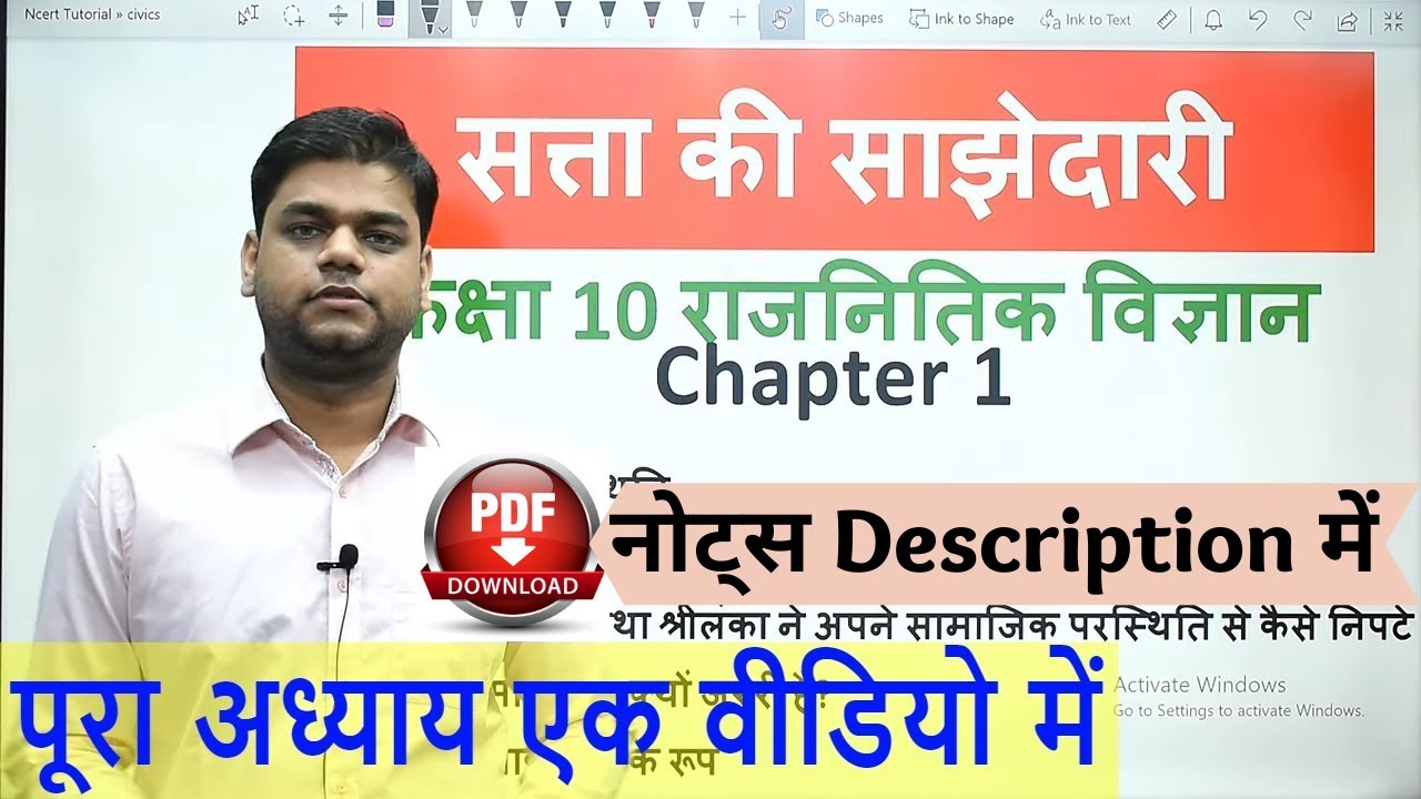 Class 10 Civics Chapter 1 Full Chapter YouTube class-10-civics-chapter-1-full-chapter-youtube