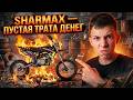 НЕ ПОКУПАЙ ПИТБАЙК от SHARMAX! 😫 #питбайк #эндуро #мото