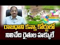 Prof K Nageshwar: Amaravati farmers can question Jagan govt in HC on breach of contract