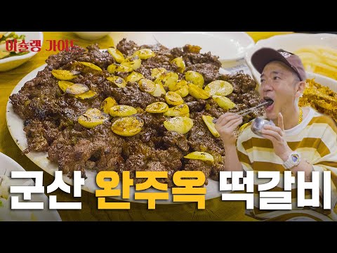 완주옥