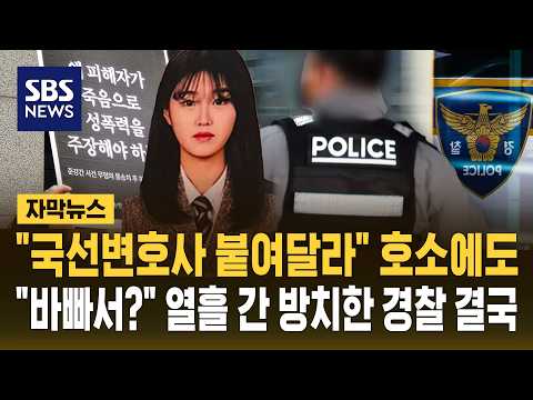"Please appoint me a public defender," she pleaded... But police ignored her for 10 days, claimin...
