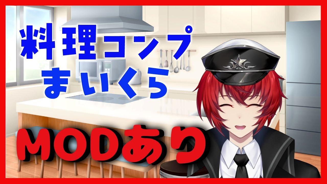 【クックラ】料理人がやる！料理レシピフルコンプの旅 2日目【Minecraft】【MOD入り】