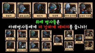 찹쌀대추 미니군단 mini warriors #102 : 병사들간에 상성정리 ~ screenshot 5