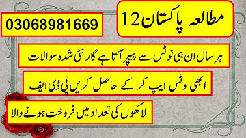 Pak study class 12 expected Question In pdf solved fa fsc,Fa fsc pak study 12,part 2 pak study Notes