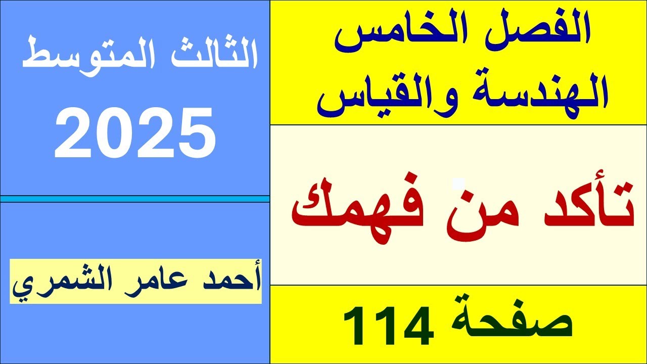 حل رياضيات الثالث المتوسط صفحة 114 / تأكد من فهمك صفحة 114 / الفصل الخامس