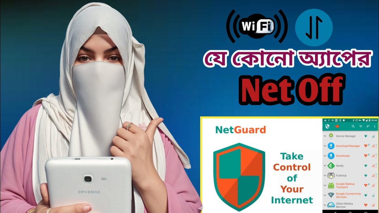 যে কোনো App এর নেট আলাদা করে OFF করুন 😱 | NetGuard App Bangla