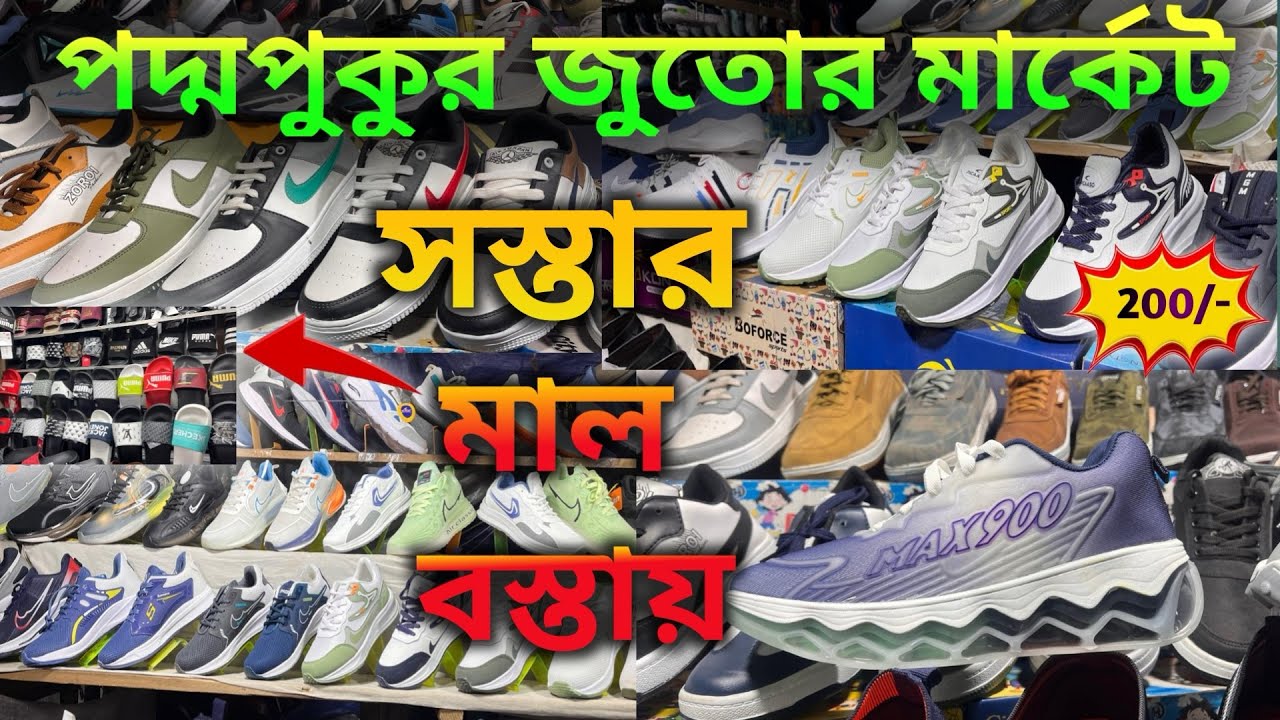Paddapukur Shoe Market In Kolkata | 