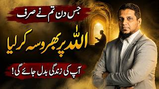 The Day You Truly Trust Allah, Your Life Will Change | Islamic Motivation | Muhammad Ali