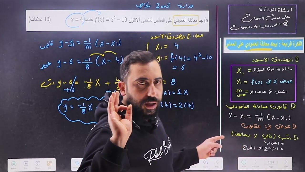 حل جميع اسئلة الوزارة على وحدة تطبيقات  التفاضل - جيل 2007 - الفرع الادبي و الفندقي