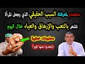 الفايد ستصدم من السبب الحقيقي الذي يجعل المرأة تشعر بالتعب والإرهاق الخمول والكسل خلال اليوم حذاري