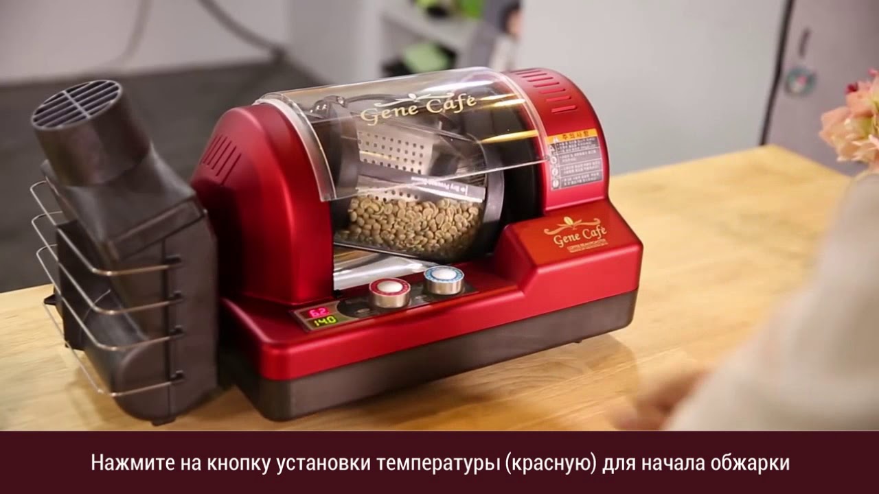 Ростер GENE CAFÉ CBR-101