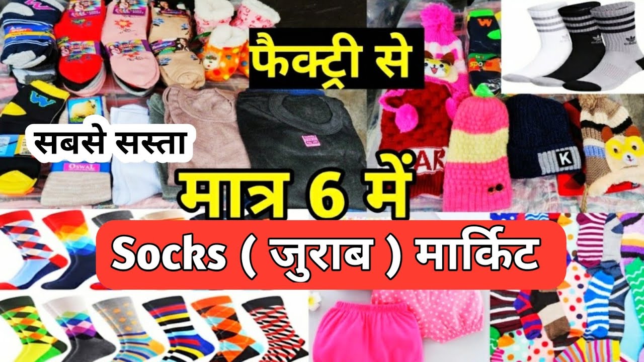 जुराब (Socks)woolen cap, Leather Gloves Socks wholesale Market in