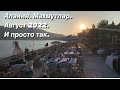 Алания. Махмутлар. Август-сентябрь 2022. Jack’s Place. Anjeliq House. Burger Party….