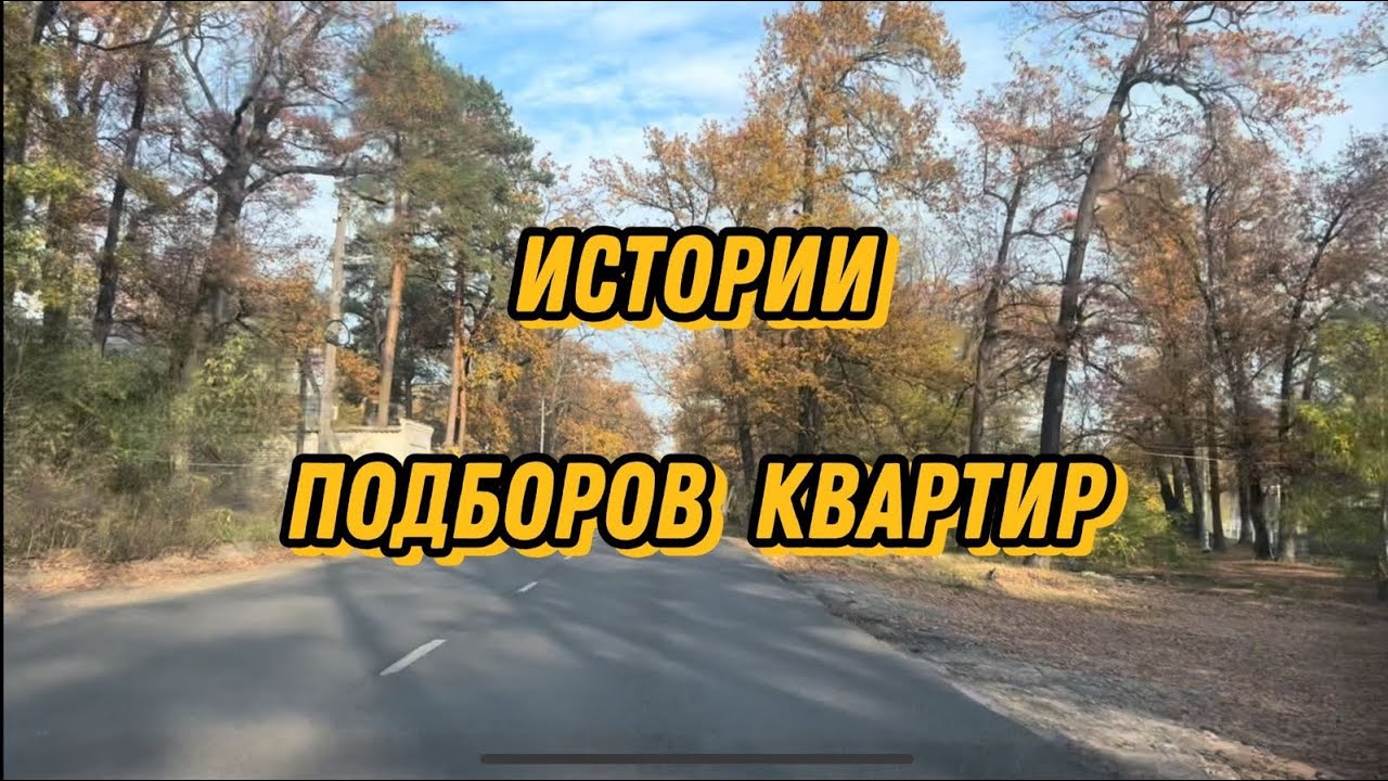 Воронеж. Истории подборов квартир.