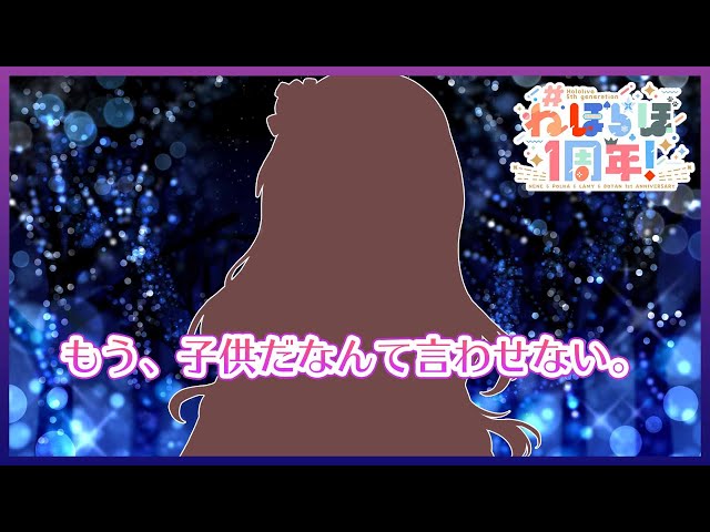 【#ねぽらぼ一周年】大人のねね、見て？Nene's all grown-up... So come watch!【桃鈴ねね/ホロライブ/ #ねね新髪型】のサムネイル