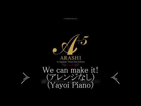 【We can make it!】（楽譜版）嵐（piano）