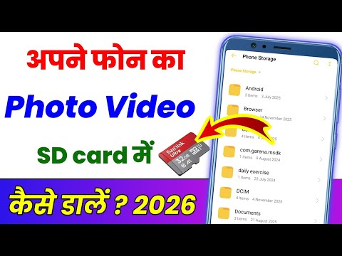 How to put photos and videos in the phone's memory card 2026 | How to move photos in the phone to...