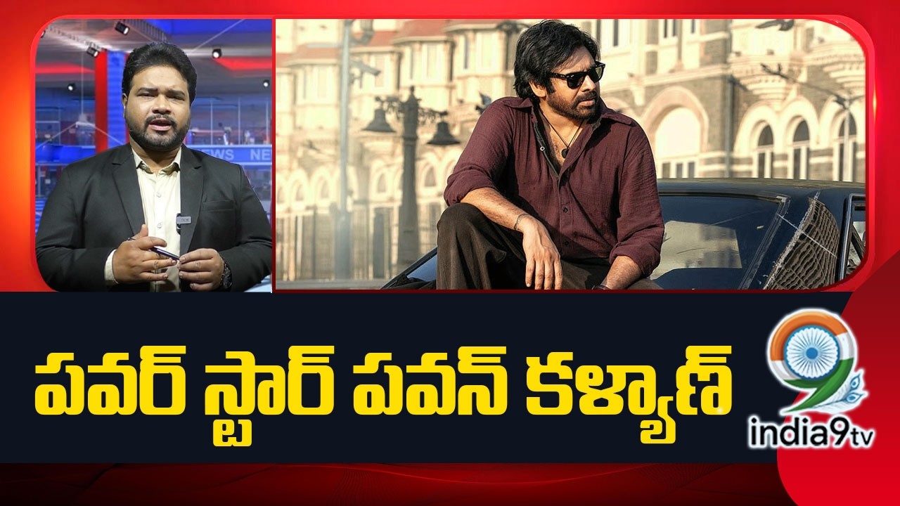 పవర్ స్టార్ పవన్ కళ్యాణ్ AURA Movie | Aura | Pawan Kalyan | Analasys By India9tv