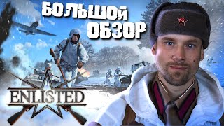 Enlisted. Счастье Для Всех Даром Или Донат Душит Игру? Большой Обзор Открытого Бета-Теста.