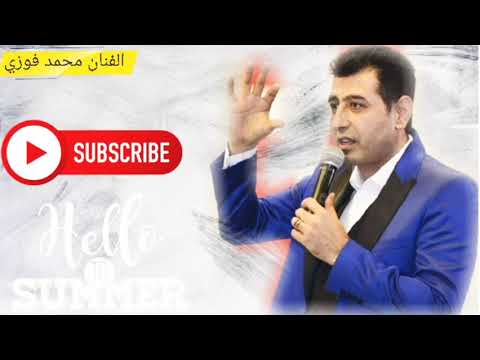 الفنان محمد فوزي اغاني جديدة 2021 