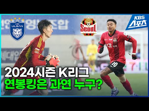 #<strong>조현우</strong> #린가드 #fc서울 #울산HDFC #연봉