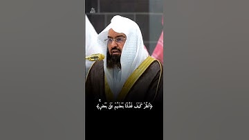 تلاوة جميلة من سورة الإسراء الشيخ عبد الرحمن السديس المسجد الحرام