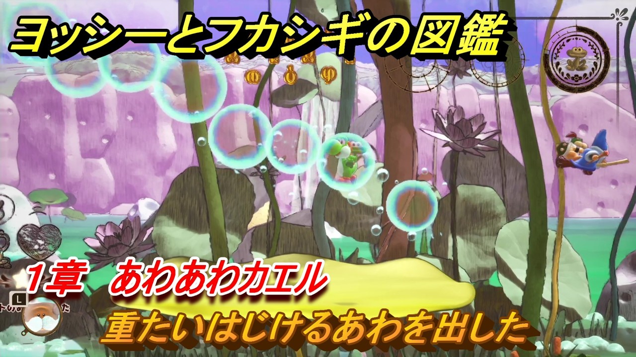 Yoshi and the Encyclopedia of Mysteries Chapter 1: Bubble Frog