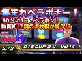 【ディスクアップ２】DISCUP 2 U vol.14 2/2【パチスロ】