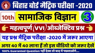 #3 Social Science important objective question class 10 | Bihar board | Mithilanchal Express screenshot 1