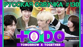 Русская озвучка TO DO x TXT ep130 Компьютерный клуб, который вы хотели, уже здесь 2 часть