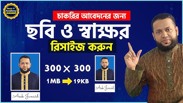 চাকরির আবেদনের জন্য ছবি ও স্বাক্ষর রিসাইজ করুন | How to Resize Images Online | Basic IT Academy