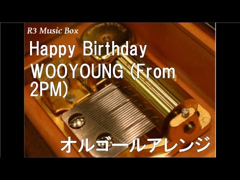 2PM【オルゴール】 - YouTube