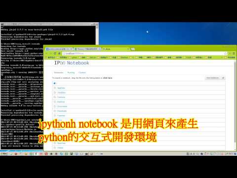 大馬外掛- Ipython Notebook 安裝教學