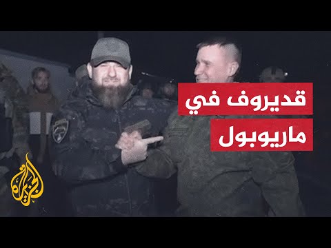 الرئيس الشيشاني رمضان قديروف يتوجه إلى أوكرانيا لدعم جنوده