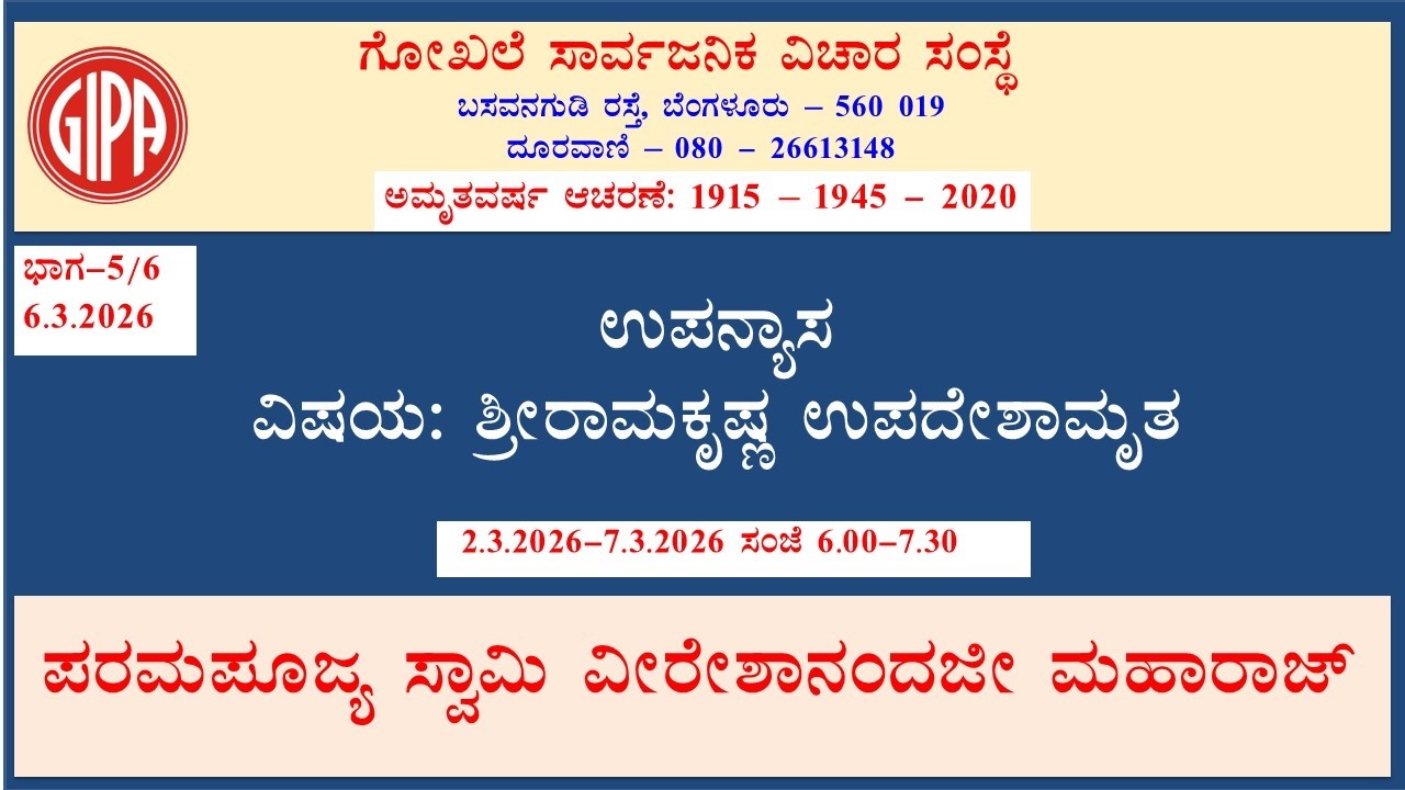 Day - 5/6  Sri Ramakrishna Upadeshamruta