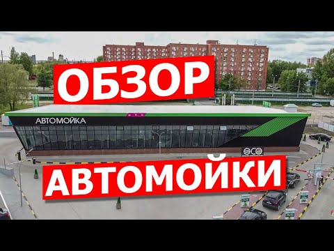 Мюнхен авто пенза автомойка