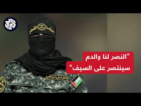 كلمة للناطق العسكري باسم سرايا القدس أبو حمزة