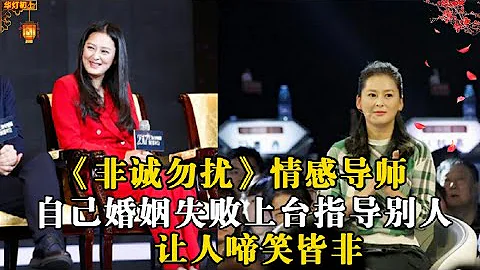《非诚勿扰》情感导师，自己婚姻失败却在台上指导别人，让选手骂哭最后只能退出让人啼笑皆非~ - 天天要闻