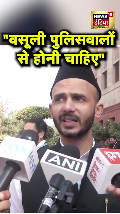 Zia Ur Rehman Barq ने कहा- "वसूली पुलिसवालों से होनी चाहिए" | UP News | Sambhal News