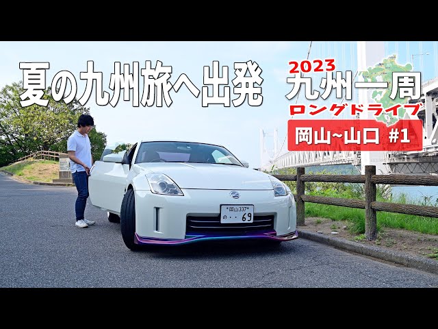 Japan Kyushu Long Driving Trip #1 - YouTube