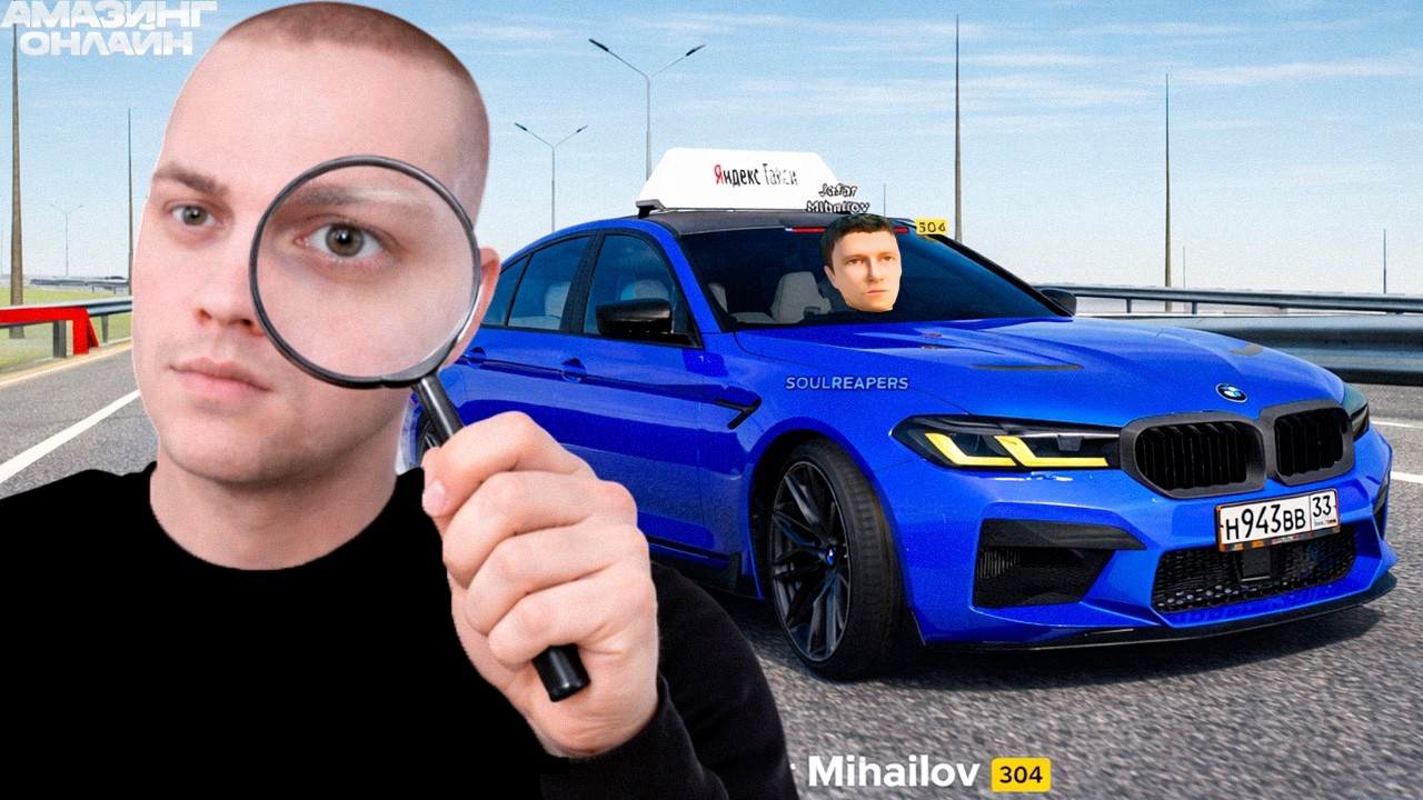 ДАЛ в ДОЛГ ТАКСИСТУ и СЛЕЖУ ЗА НИМ на AMAZING ONLINE