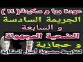 عودة ريا و سكينة 14 الجريمة السادسة و السابعة الضحية المجهولة و حجازية