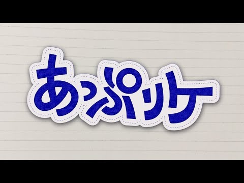 【ニコカラ】あっぷりケ【Onvocal】